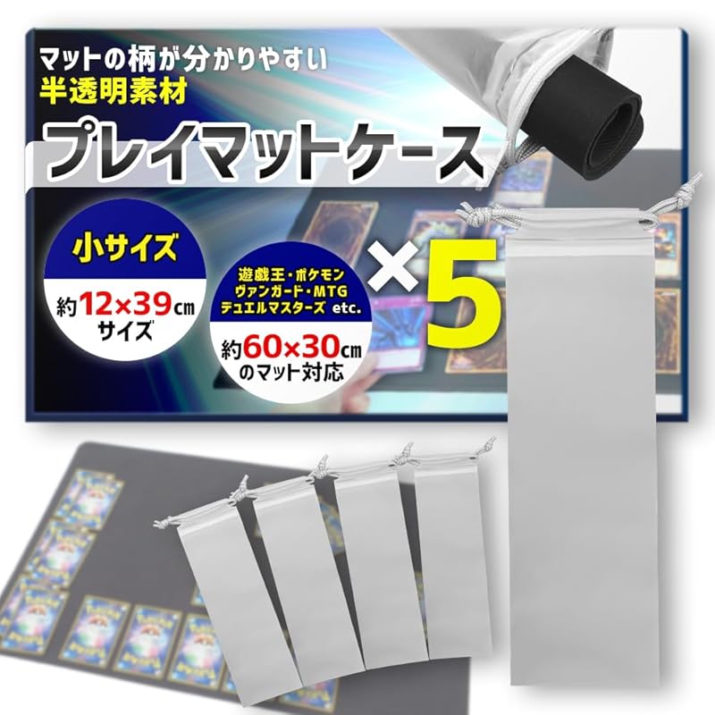 

play mat case Transparent 5-piece set Easy to see the contents (30×60cm compatible)