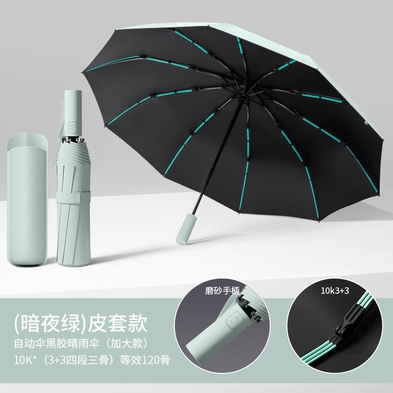 Umbrella automatic umbrella sunny and rainy parasol female enlarged thickened and reinforced rainproof folding umbrella large double umbrella