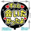 Fan Service Letter Stickers Always Wanted to Meet Fan Service Letters [I've You] (Black)