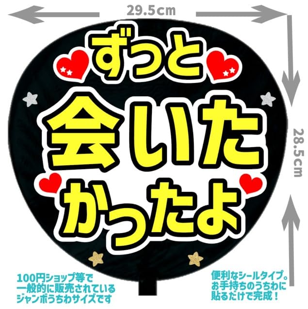 Fan Service Letter Stickers Always Wanted to Meet Fan Service Letters [I've You] (Black)