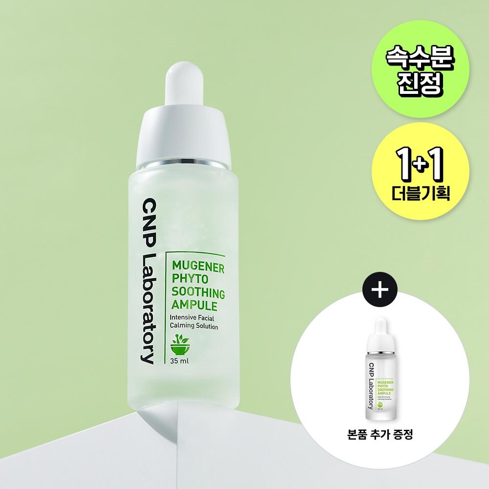 Tea   Park Phyto Soothing Ampoule 35ml 1+1