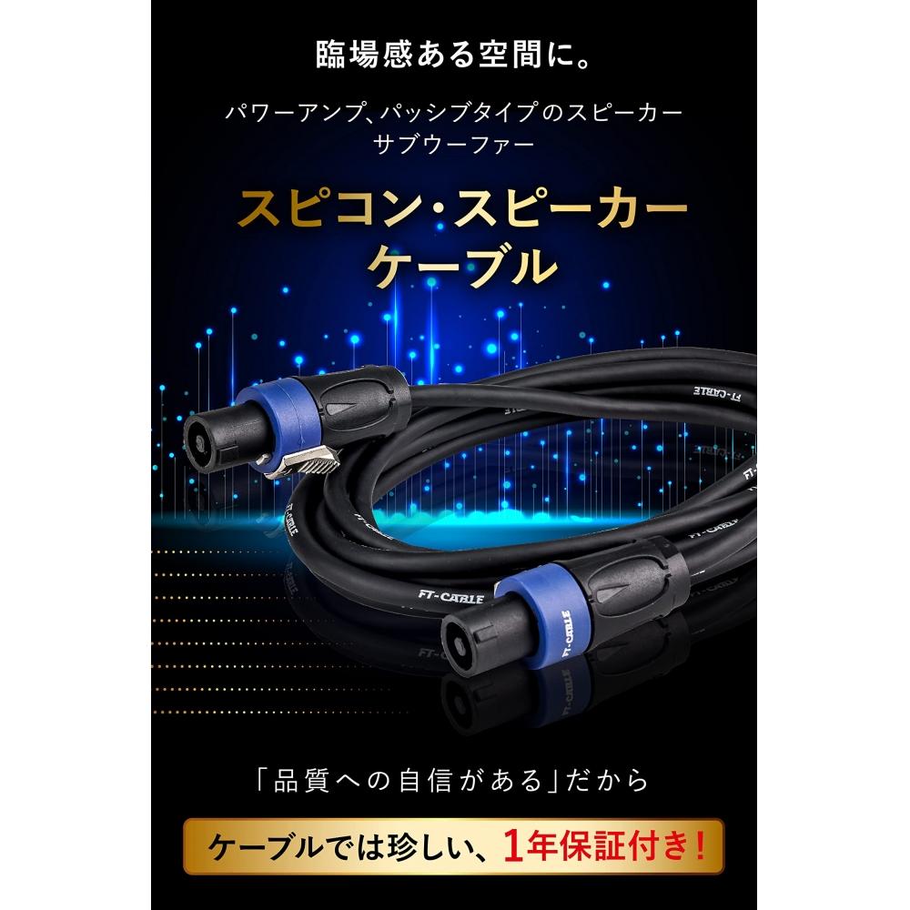 [FT-CABLE] Lautsprecherkabel [Lautsprecherkabel, das schwer zu brechen ist]Lautsprecher [Anschluss von Leistungsverstärker, Subwoofer, Lautsprecher usw.] (Lautsprecherkabel 3m)
