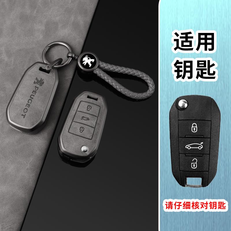 Zinc Alloy Leather Car Flip Remote Key Case Cover Shell Bag For Peugeot 208 308 408 508 2008 3008 4008 5008 Keychain Accessories