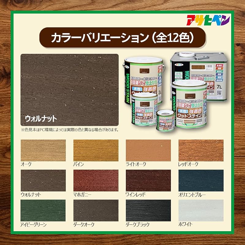 Asahi Paint Water-Based High-Strength Wood Stain 0.7L Walnut - Paint for Wood, Wood Protection, Single Coat, Stain Finish, Low Odor, Water Repellent,