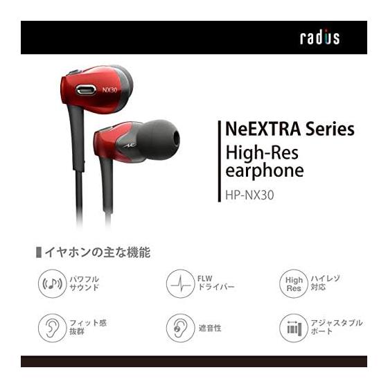 Radius Radius HP-NX30 High-resolution Compatible Earphones: NeEXTRA Series High-resolution Wired Canal Type Earphones with FLW Structure Driver