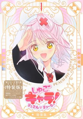 Shugo Chara! Klenot Joker (1) Speciální edice s třpytivým pouzdrem a ilustrační kartou (Prémiový KC)