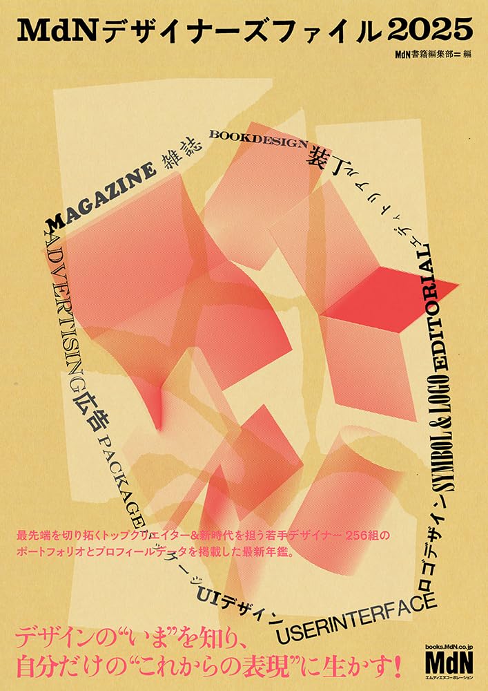 MdN Designers File 2025