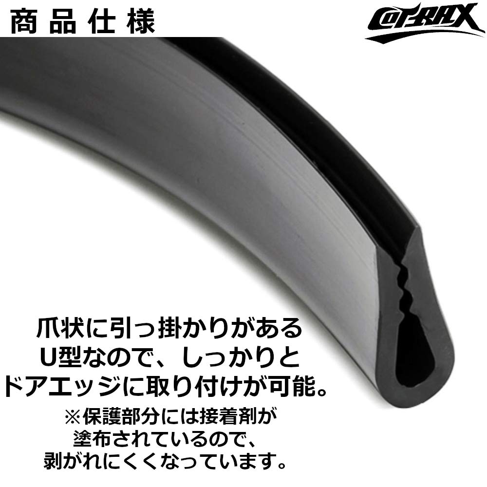 COTRAX New Door Edge Molding, U-Shaped, 16.4 ft (5 m), Free Cut Type, PVC,