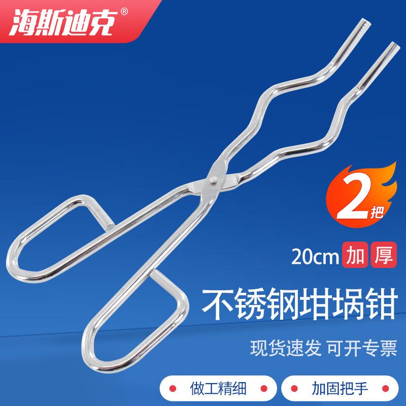 Haistdik HKQS-165 Stainless Steel Lab Crucible Tongs 20cm