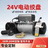 Electric Winch 12V 24V Vehicle Mounted Off-Road Towing Self Rescue Winch Electric Hoist For Car Truck SUV ATV Boat Trailer Heavy