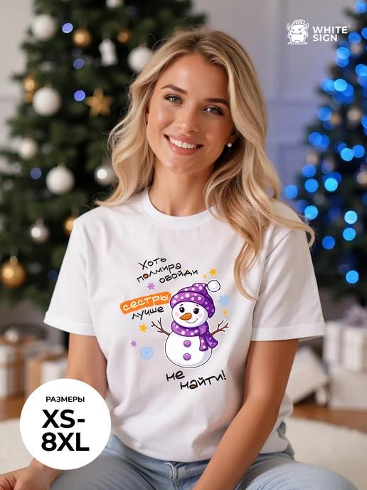 Best Sister Christmas oversized T-shirt M