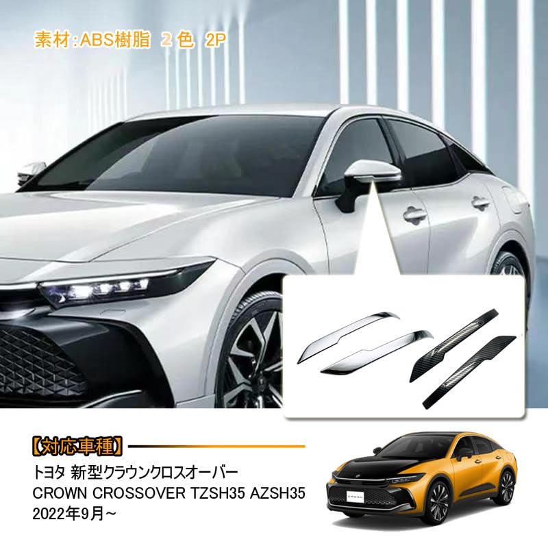 TADOKAPATU Side Mirror Garnish for Toyota New Crown Crossover September 2022 Carbon Fiber Style Under-Line (TZSH35, AZSH35, Onwards) - (2-Piece Set,