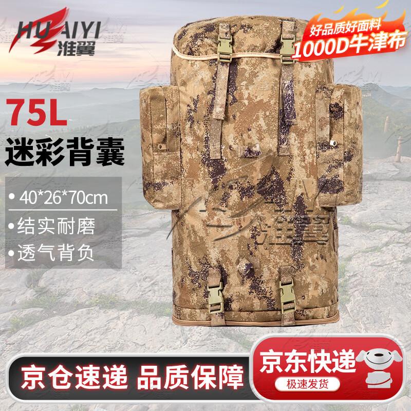 Huaiyi 75L Outdoor Tactical Camouflage Backpack