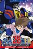 Chodenji Robo Tetsujin 28-go FX Collector's DVD <Digitally Remastered> [Anime Library of Memories Vol. 85]