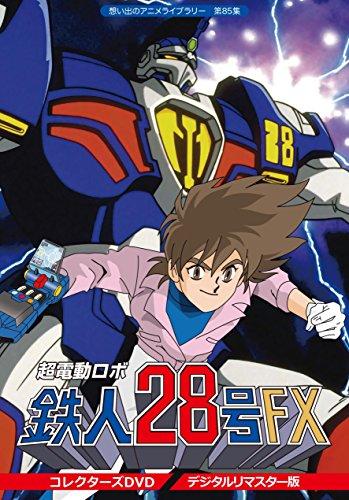 Chodenji Robo Tetsujin 28-go FX Коллекционное DVD  Цифровое ремастирование  [Библиотека воспоминаний об аниме Том. 85]