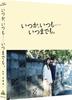 Someday, Always...forever. (Special Limited Edition) [Blu-ray]