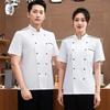 Uniforme de travail de chef à manches courtes unisexe