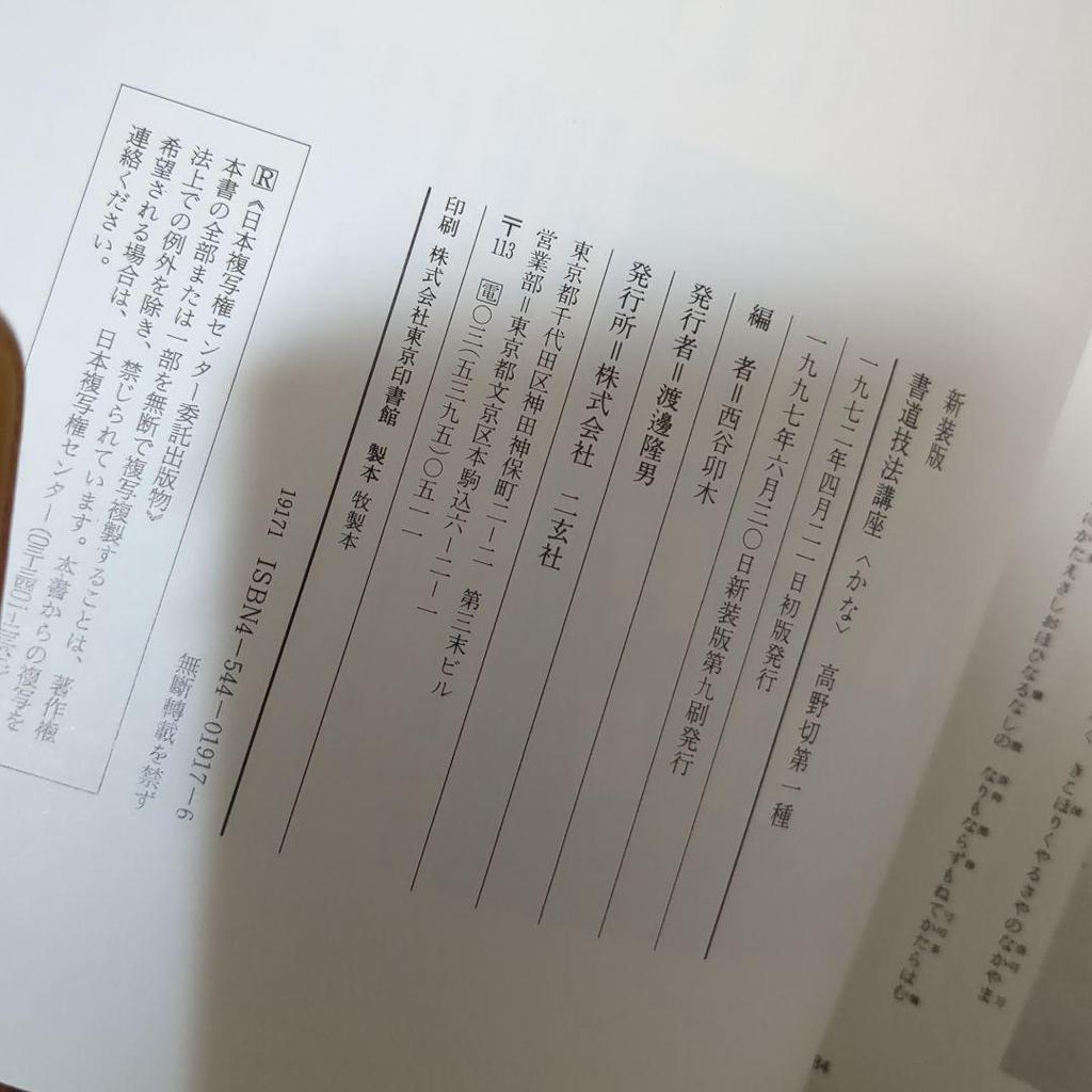 [USED] Calligraphy Techniques Course 17