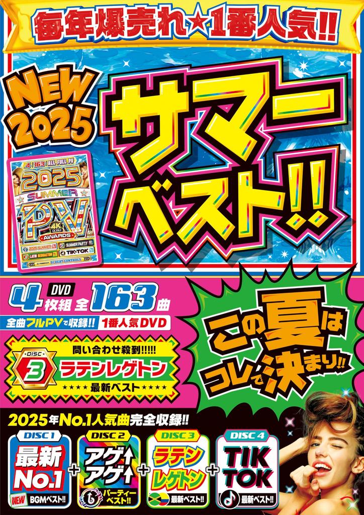 Nagrody PV 2025 Lato Najlepsze (4DVD / Wszystkie Pełne PV / 163 Utwory)