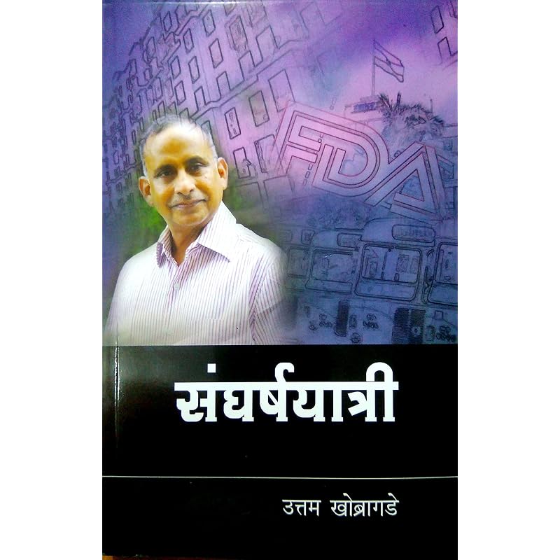 Sangharshyatri  [paperback_bunko] Uttam Khobragade [Jan 01, 2017]