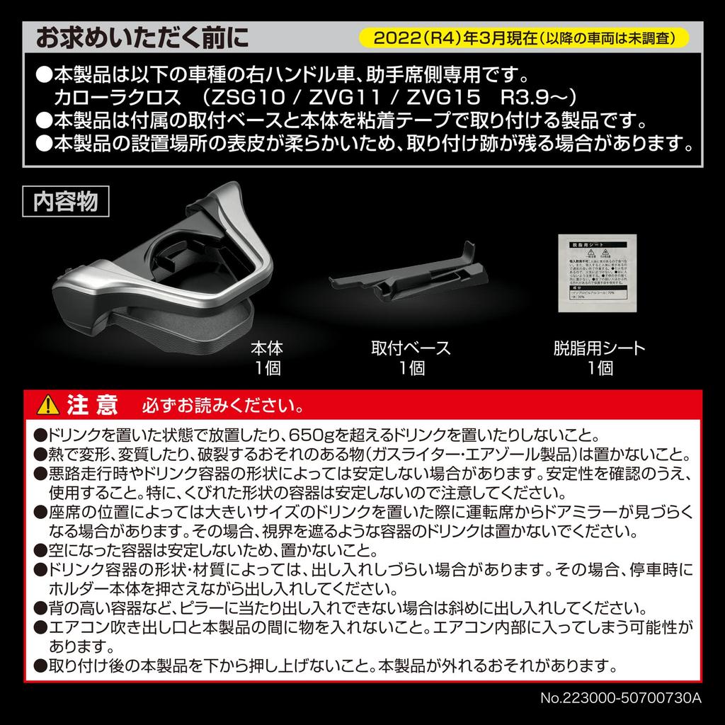 Carmate Air Conditioner Drink Holder for Toyota Corolla Passenger NZ830 (CARMATE) Genuine-Quality Cross, Side, No-Tool Installation,