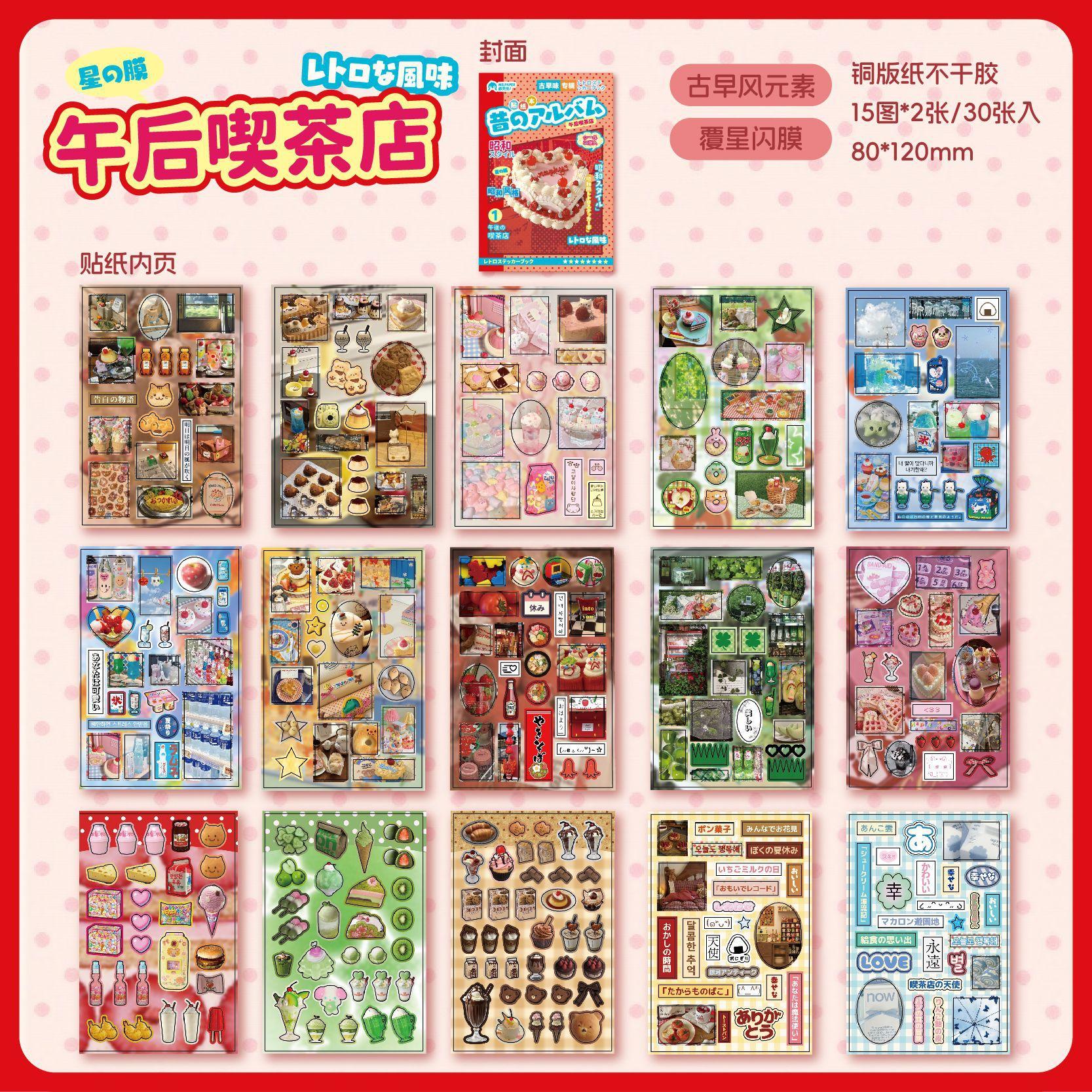 

20/30pcs Kawaii Ancient Grocery House Flash Film Die Cutting Stickers Book Creative Handbook Deco DIY Diary Scrapbook Stickers