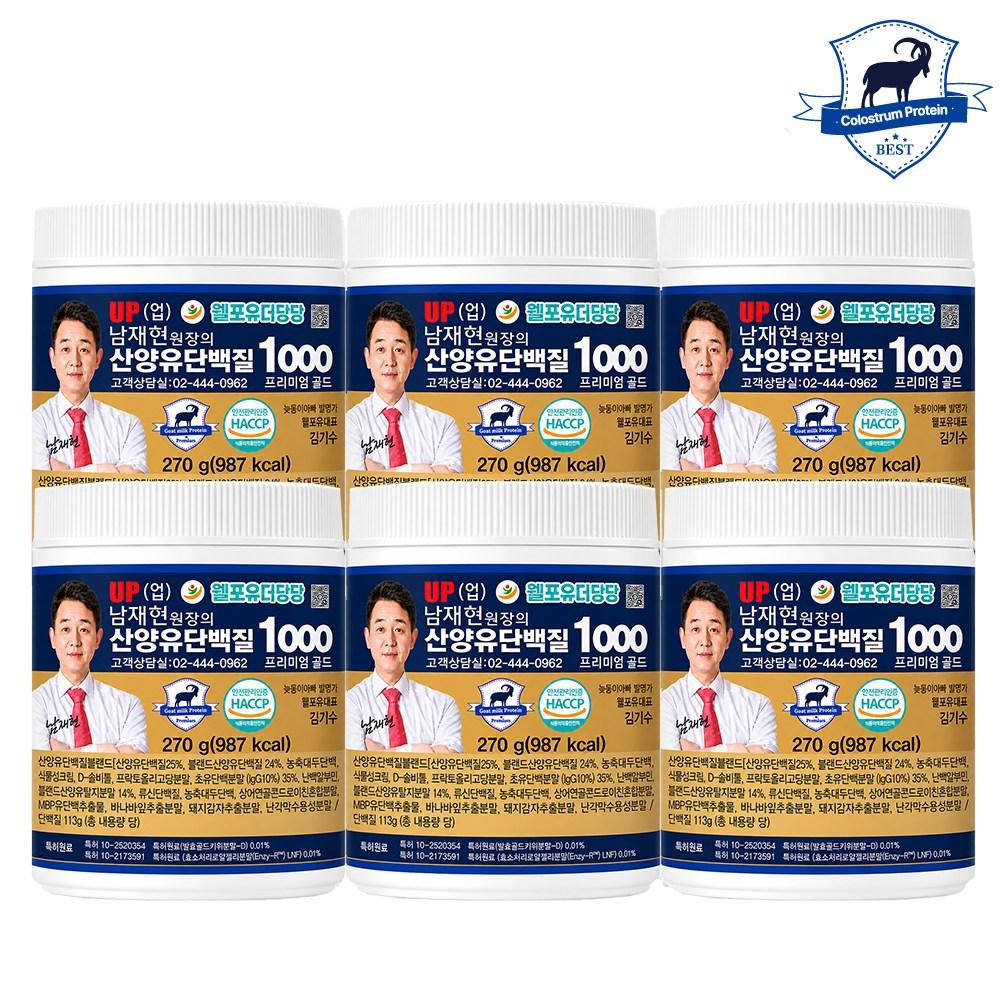 Nam Jae-hyun Goat Milk Protein 1000 Colostrum Protein Protein Shake 270g 6 pcs