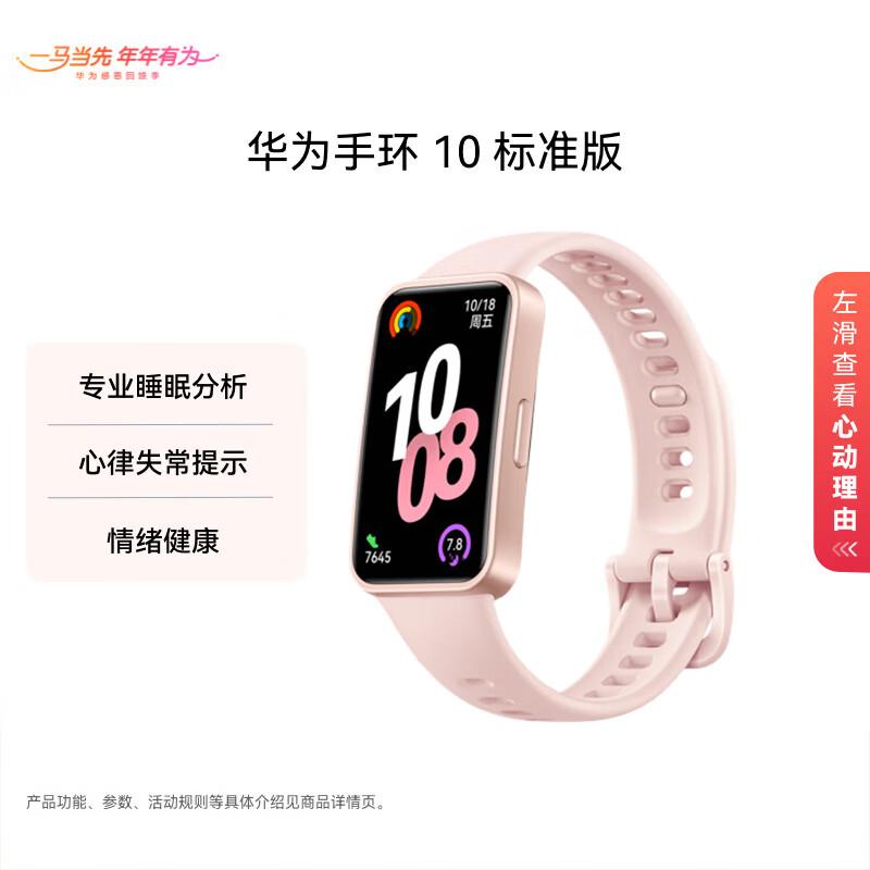 HUAWEI Band 10 Smart Sports Tracker (CN version)