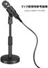 KOLEMO Tabletop Mic Stand Black KM-TS01