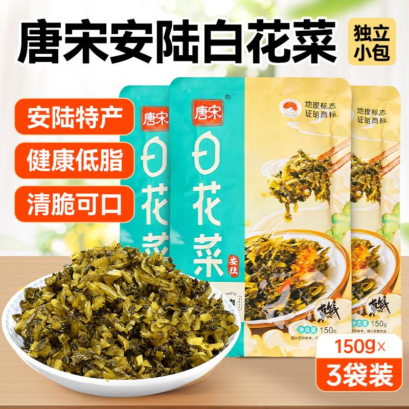 Tang Song Anlu Pickled White Flower Vegetable