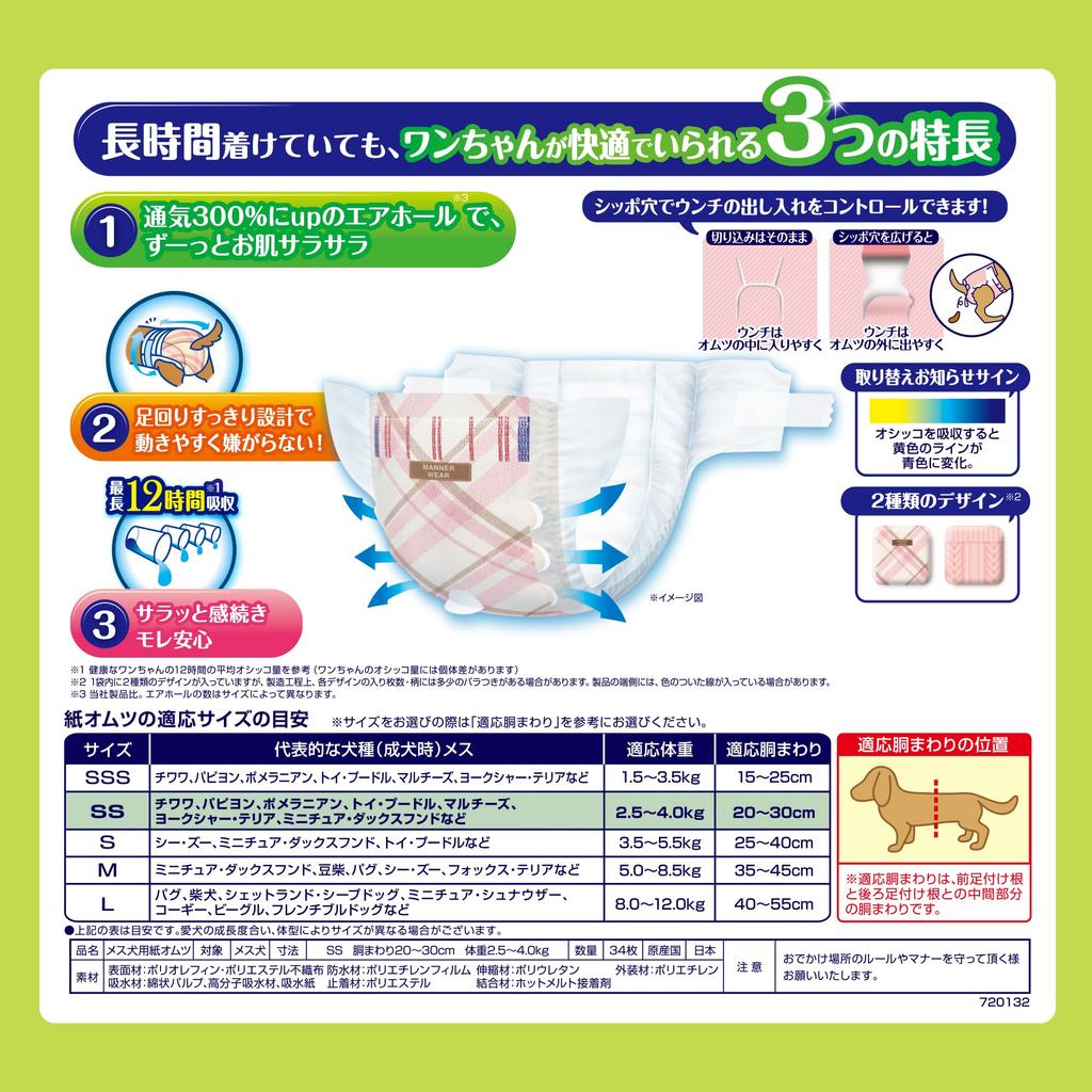 Manners Wear Dog für SS für Extra Small bis Small 340 Stück Stück x Haustier Unicharm Windel, Langzeitwindel, Mädchen, Größe, Hunde, (34 10), Pinkeln, Vorräte,