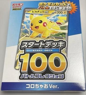 Покемон CoroCoro Comic Пикачу Стартовый набор 100 Только CoroChao Ciao