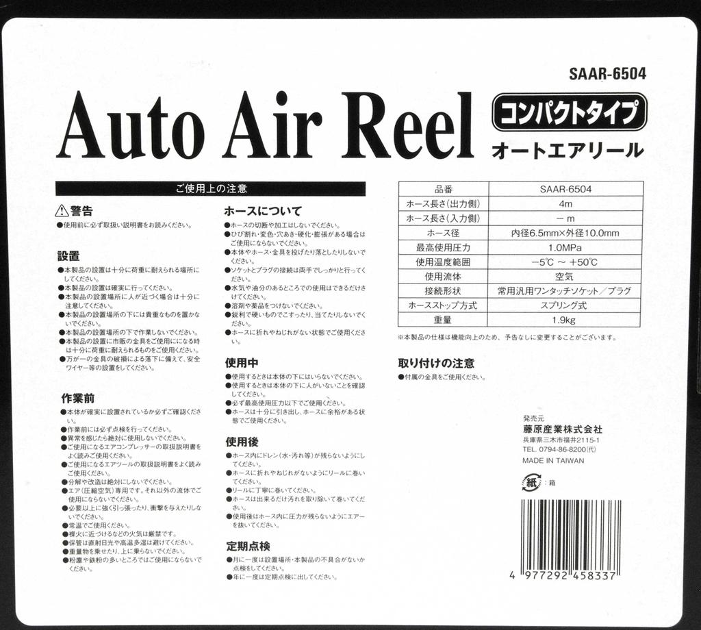 SK11 Auto Air Reel (SK11) 6.5mm×4m SAAR-6504