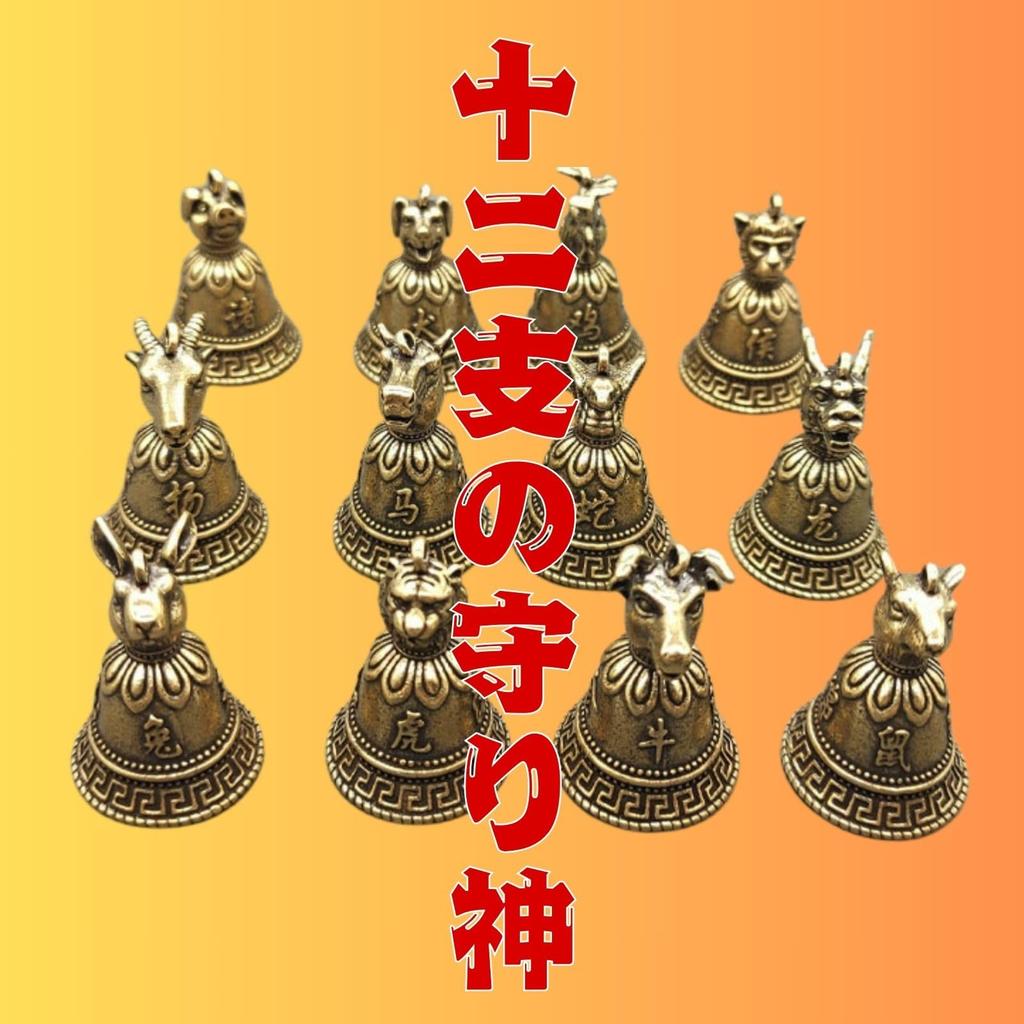 SCGEHA Guardian Bell 12 Zodiac Key Chain Brass Hanger Harley Morning Tiger Dog Zodiac (Boar)