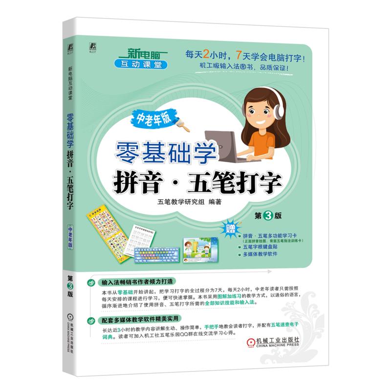 Beginner s Pinyin & Wubi Typing for Seniors (3rd Edition)