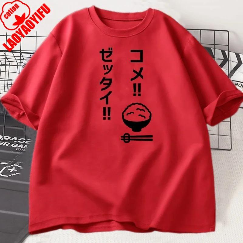 

Japanese Style Rice Print Cotton Short Sleeve Summer Casual Breathable Harajuku Tshirt Men Women Otaku Casual Streetwear Tops 4XL