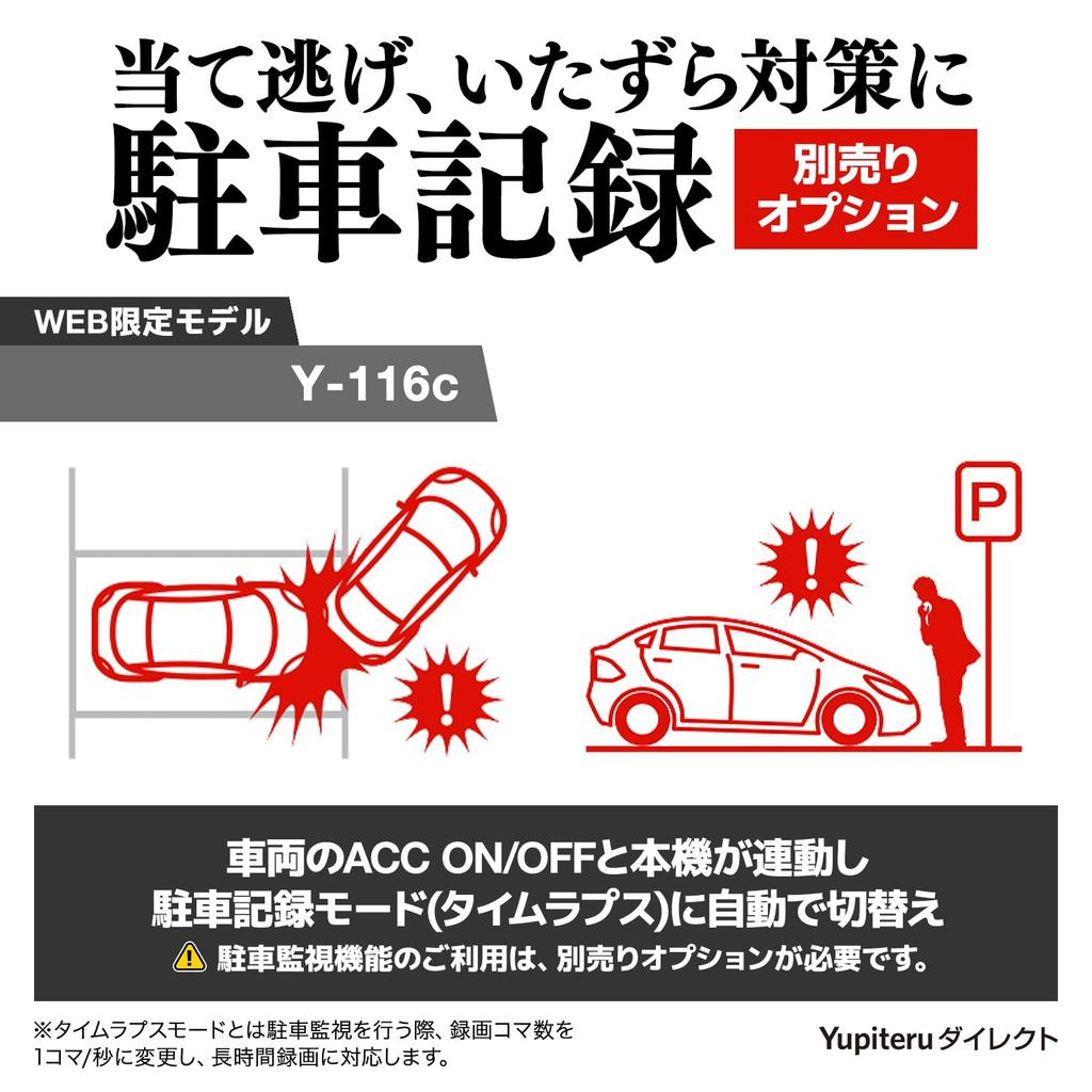 Yupiteru Y-116c Dash Camera, Front and Rear 2 Cameras, 2 Megapixels, Clear Recording at