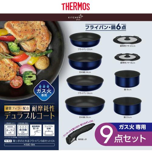 [Online Only] Thermos Durable Series 9-piece Frying Pan Set with Removable Handles EA Gas Fire Compatible Deep Blue Frying Pans and Pots Are Dishwashe