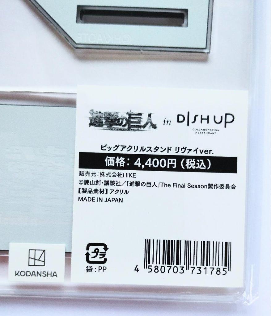 [USED] Attack on Titan Levi DISH UP Big Acrylic Stand with Parts