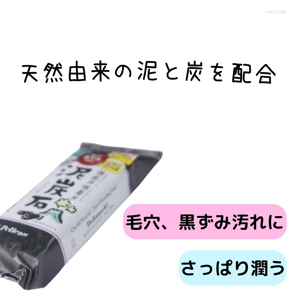 Deutanseki Facial Cleansing Soap 135g Pelican Solid Soap for Pores and Blackheads [x2]