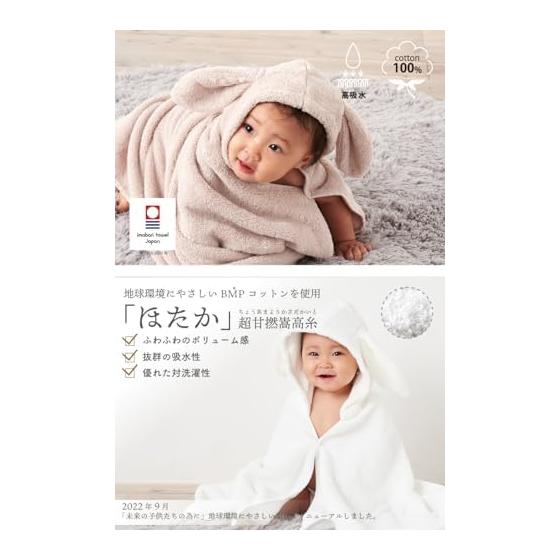 [Amazon.co.jp Limited Product] Imabari Towel Imabari Towel Made In Japan Baby Bathrobe Bath Poncho Gift Set (White: Bear Ears)