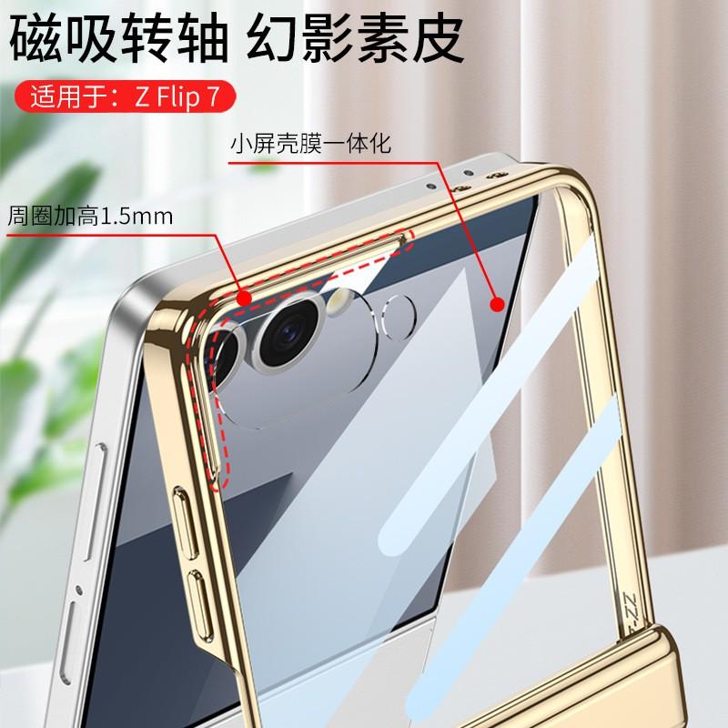 Magnetic Wireless Charging Flip Cover Galaxy Z Flip7 - Electroplated PC Hard Case With Inner Nickel Ring Anti-Slip