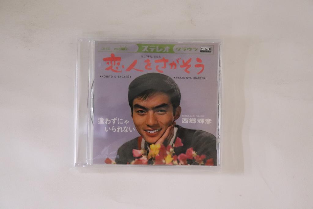 CD TERUHIKO SAIGO - Koibito wo sagasou / Awazu nya i ra CRMEG10086 VICTOR ENTERTAI 2010 Japan Japanese Enka Used