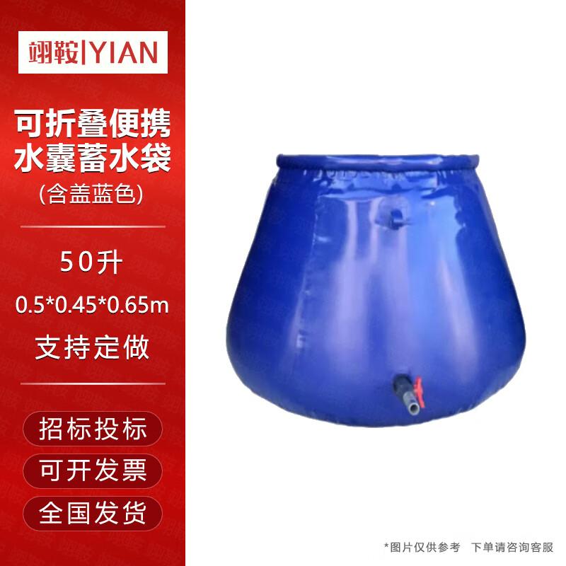 Yian Outdoor Foldable Water Storage Bladder 50 Liter