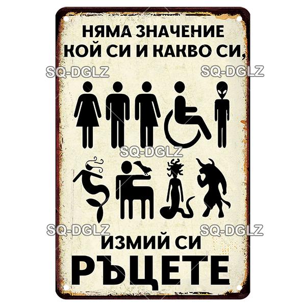 OldHometown Russian Vintage Metal WC Rules Sign Plaque Retro Wall Decor for Home Bar Cafe Pub