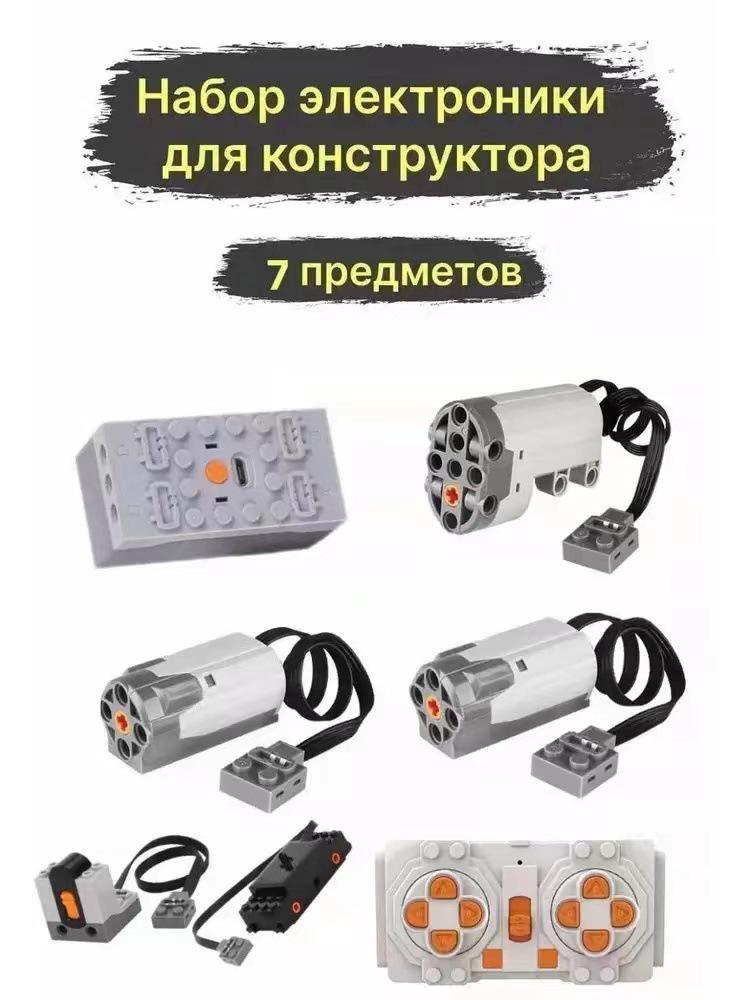 

MOC PF Строительный блок Мотор Набор: M-мотор, аккумуляторный отсек, приемник и переключатель поезда — совместимы с Lego