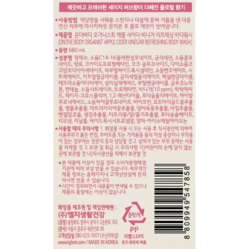 Organist Apple Cider Vinegar Body Wash 680ml