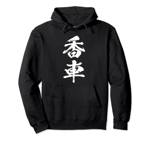 

Rook Shogi Piece T-Shirt, Funny T-Shirt, Funny Goods, Clothing, Calligraphy, Funny Lettering, Funny Men s Hoodie