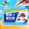 Montessori Airplane Origami Set Art Learning Versatile Paper Aircraft Toy Parent-child Interaction