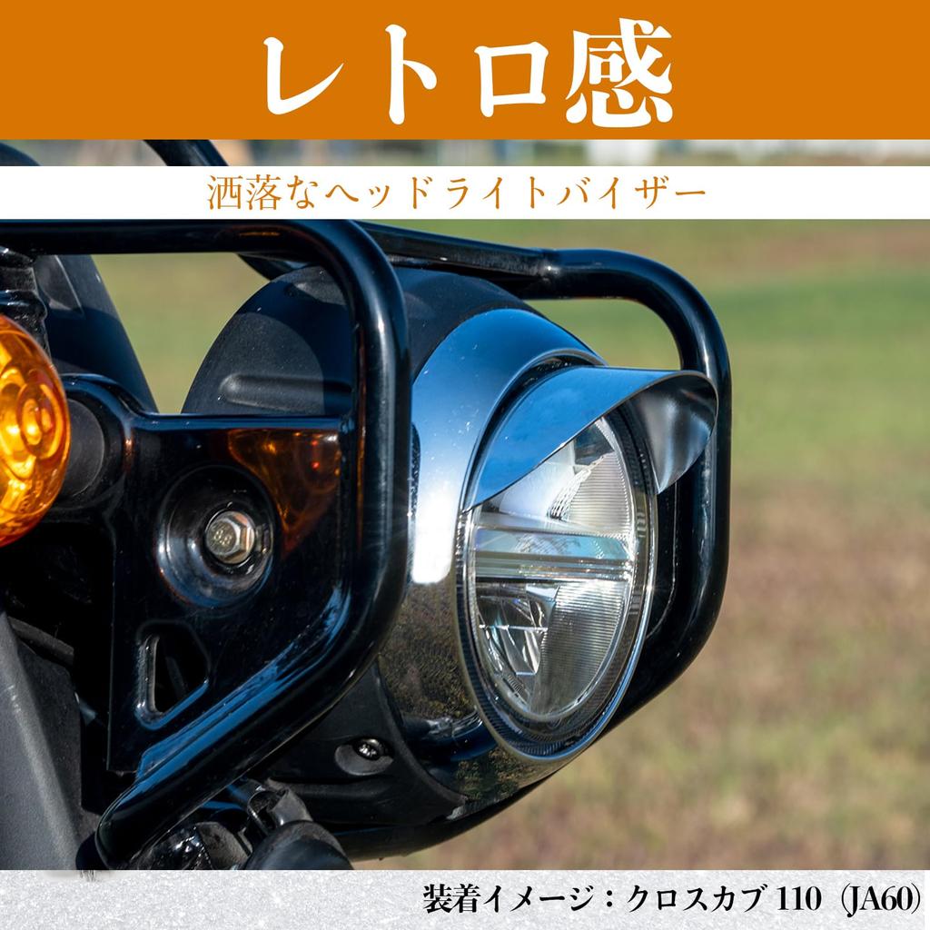 Headlight Visor for Super Cub C125 Cross Cub 110 Super Cub PRO110 Chrome-plated (42mm Long) (JA48), (JA45), (JA42), Etc.